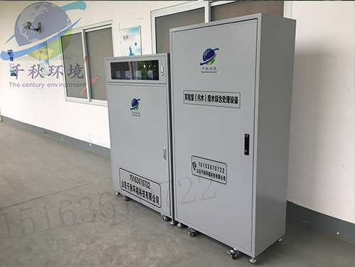 实验室污水处理设备
