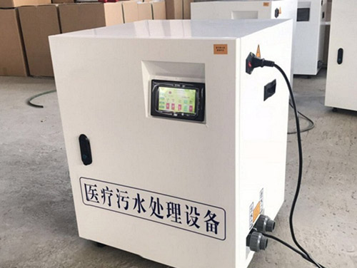 门诊污水处理设备