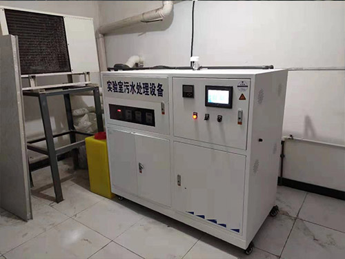 防疫站实验室污水处理设备
