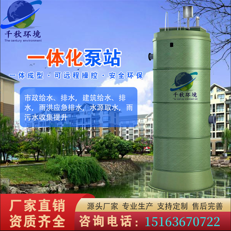 一体化提升泵站